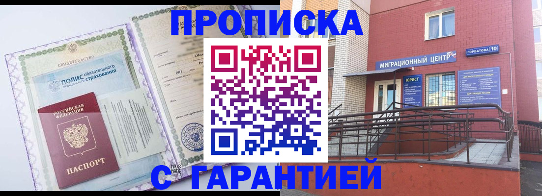 прописка 2025 в Керчи